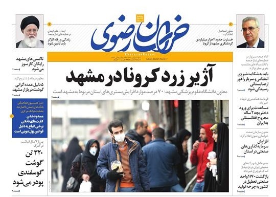 روزنامه های خراسان رضوی