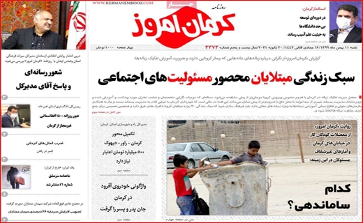 کرمان امروز