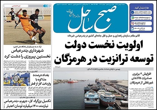 افزایش ۴ برابری صادرات کالا&zwnj;های غیر نفتی از هرمزگان/ورود گردشگران با قشم عامل افزایش شیوع کرونا
