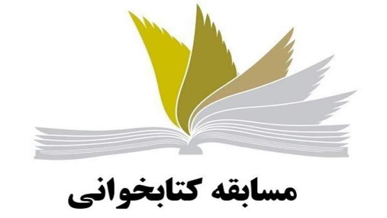 مسابقه کتابخوانی مادرانه در کرمان