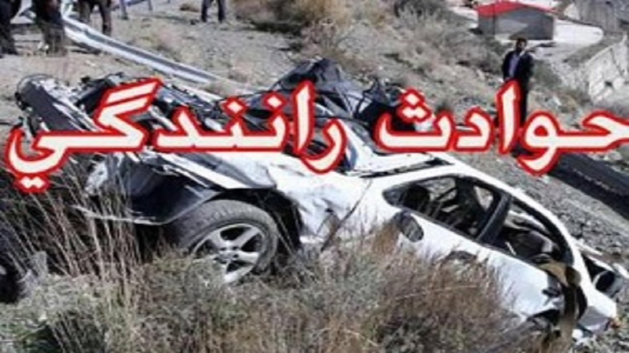 رانندگان سهل انگار عامل بروز حوادث مرگبار