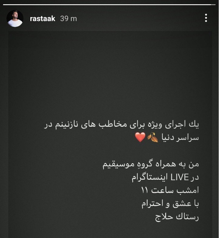 کنسرت آنلاین رایگان رستاک