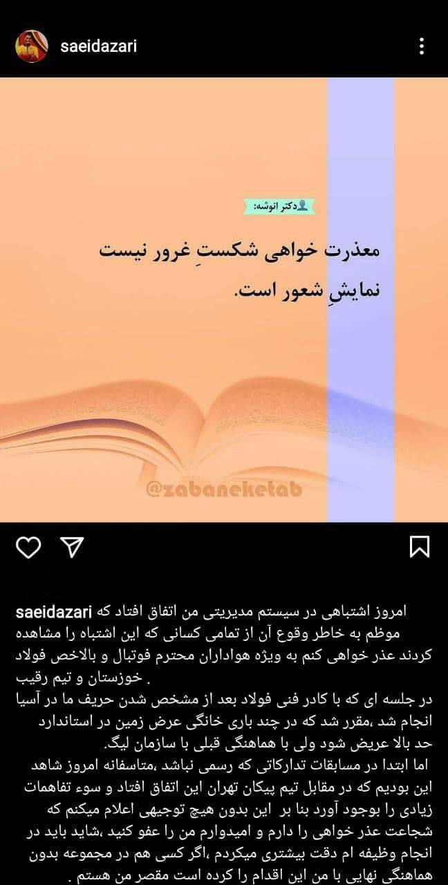آذری بابت اتفاقات بازی با پیکان عذرخواهی کرد