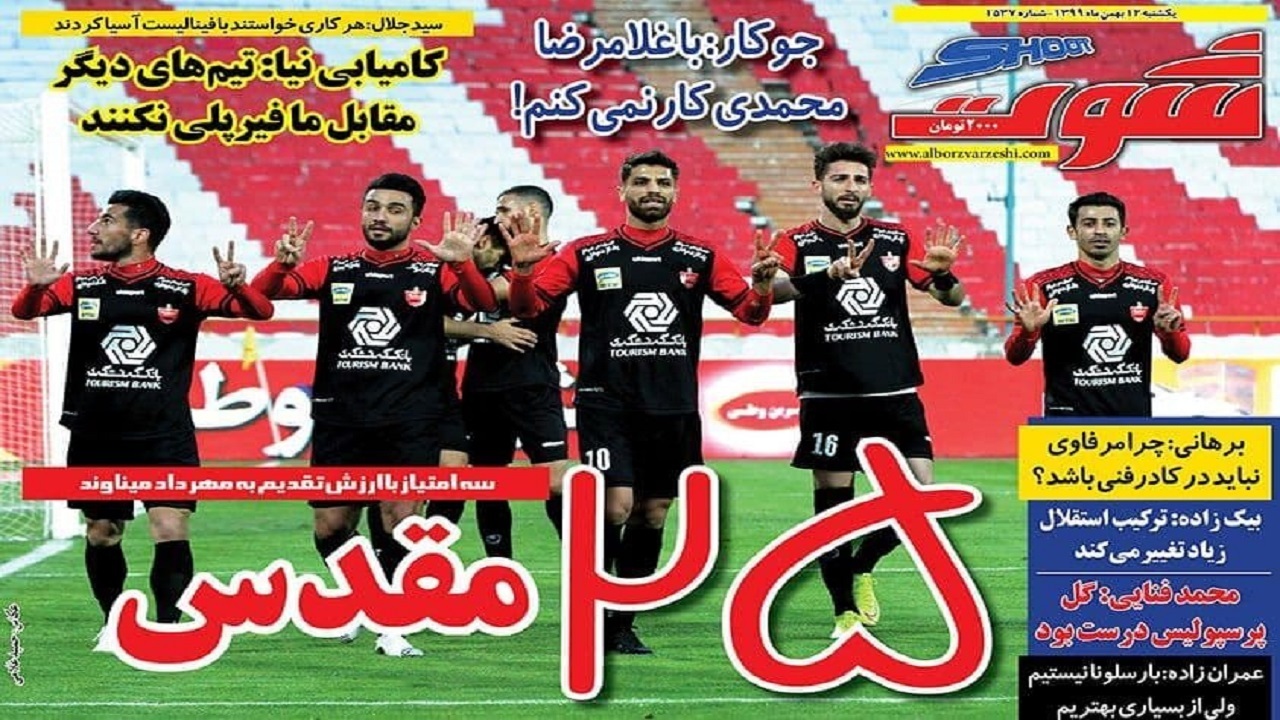 شوت- ۱۲ بهمن
