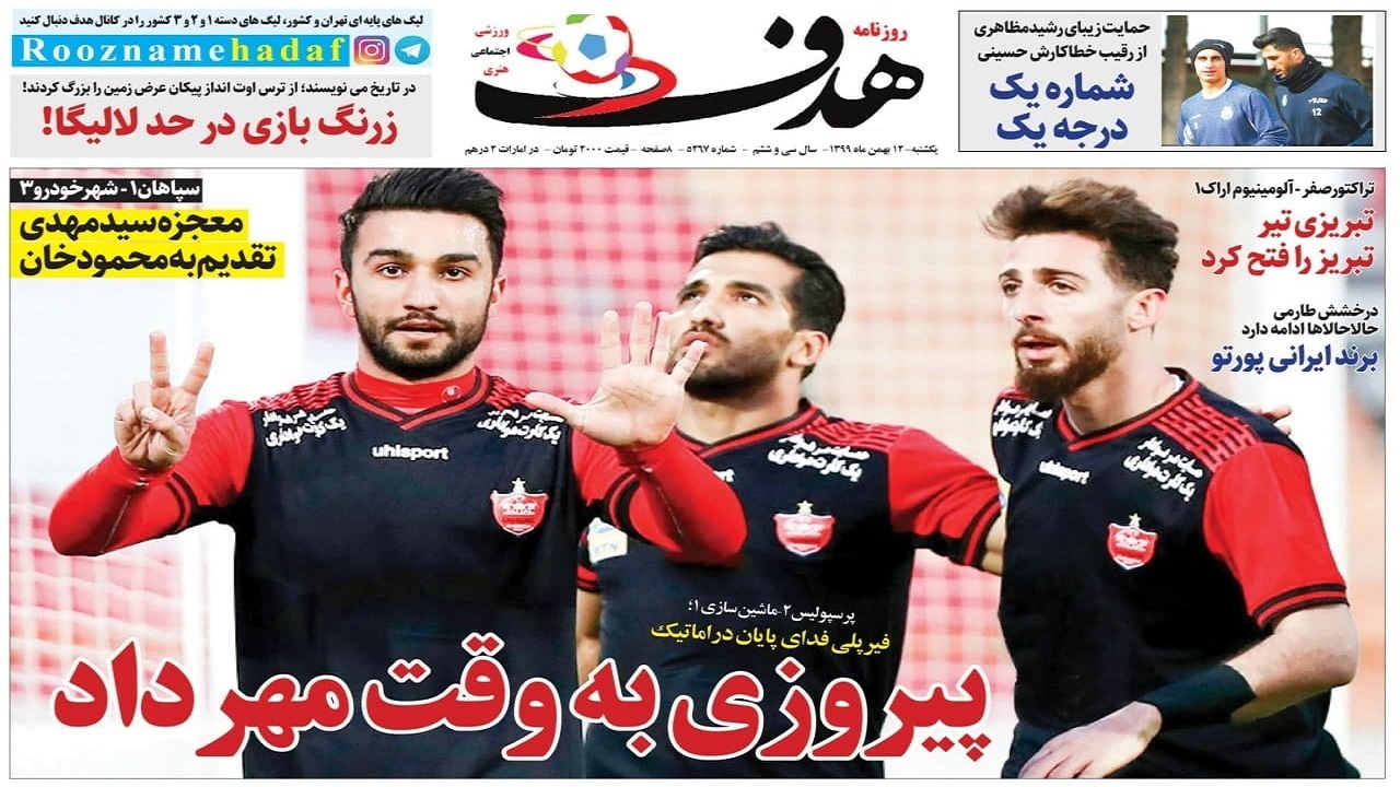هدف- ۱۲ بهمن