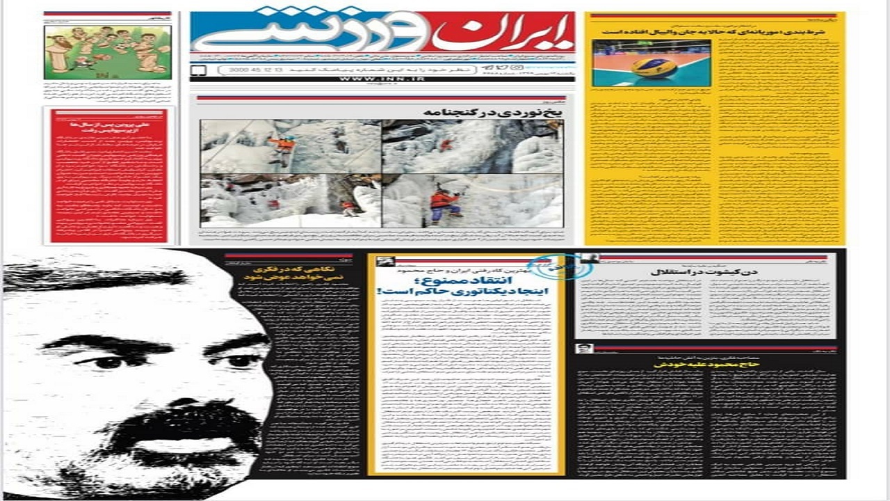 ایران ورزشی- ۱۲ بهمن