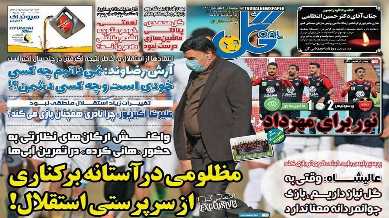 گل- ۱۲ بهمن