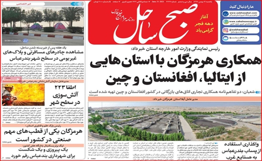 صفحه نخست روزنامه&zwnj;های استانی