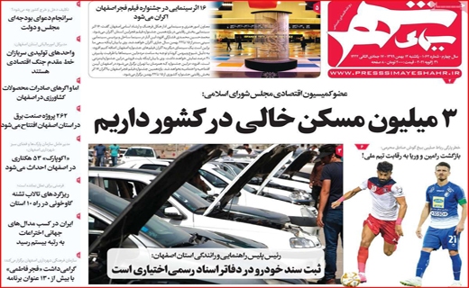 صفحه نخست روزنامه&zwnj;های استانی