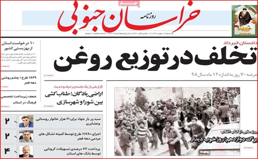 صفحه نخست روزنامه&zwnj;های استانی
