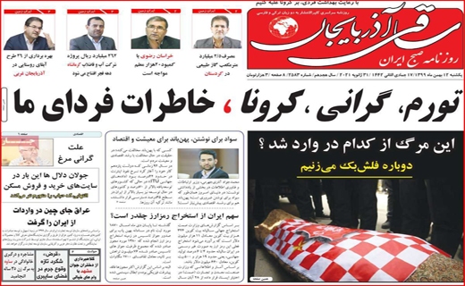 صفحه نخست روزنامه&zwnj;های استانی