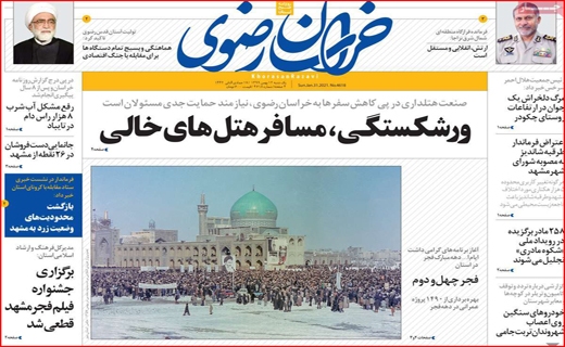 صفحه نخست روزنامه&zwnj;های استانی