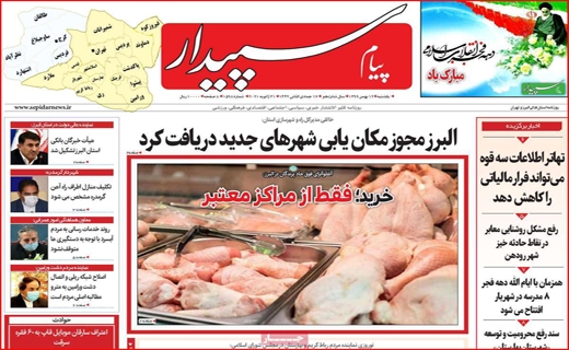 صفحه نخست روزنامه&zwnj;های استانی