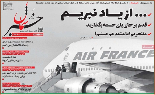 صفحه نخست روزنامه&zwnj;های استانی