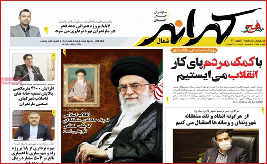 صفحه نخست روزنامه&zwnj;های استانی