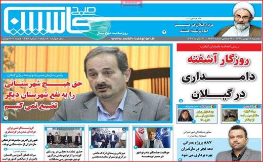 صفحه نخست روزنامه&zwnj;های استانی