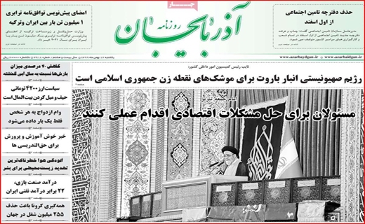 صفحه نخست روزنامه&zwnj;های استانی
