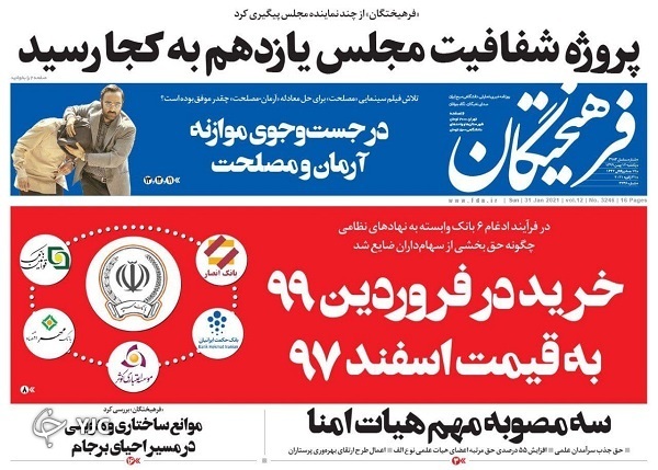 واکسن ایرانی علیه کرونای انگلیسی / گروکشی؛ استراتژی همیشگی آمریکا / داغ&zwnj;ترین زمستان قرن