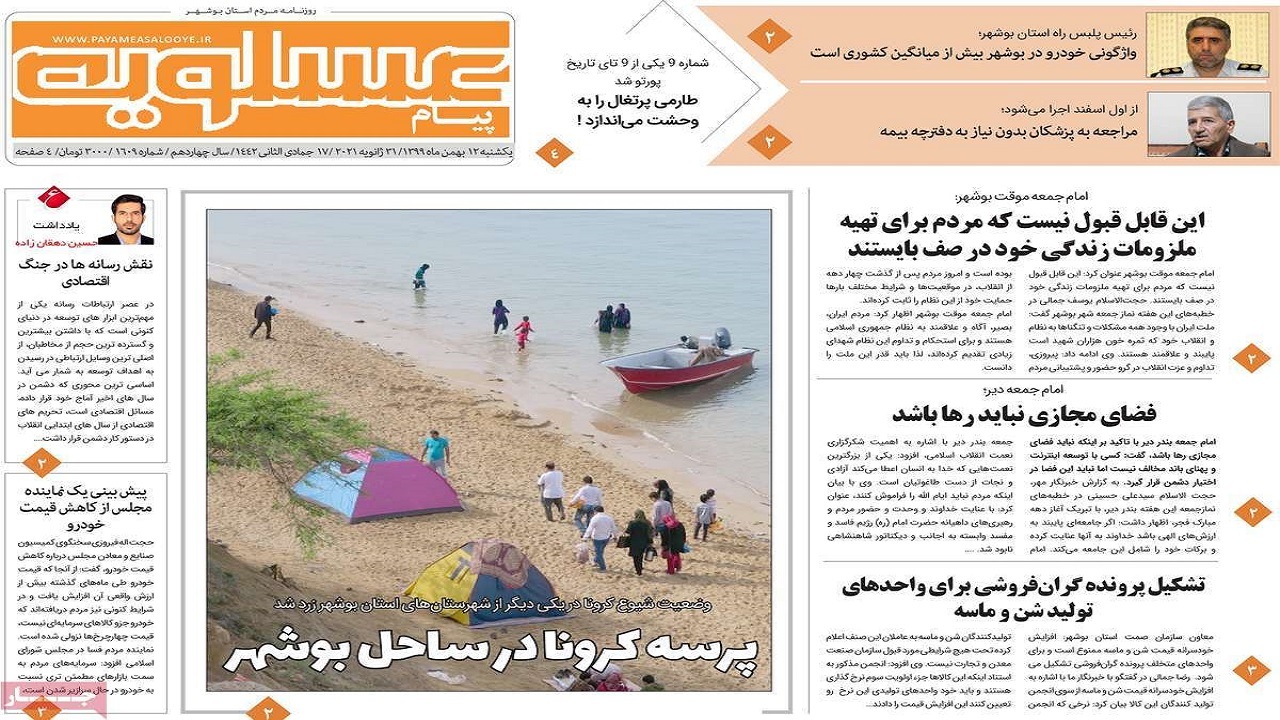 پرسه کرونا در ساحل بوشهر