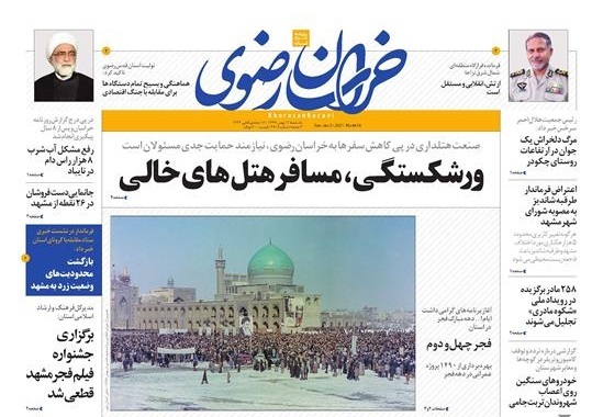 روزنامه خراسان رضوی