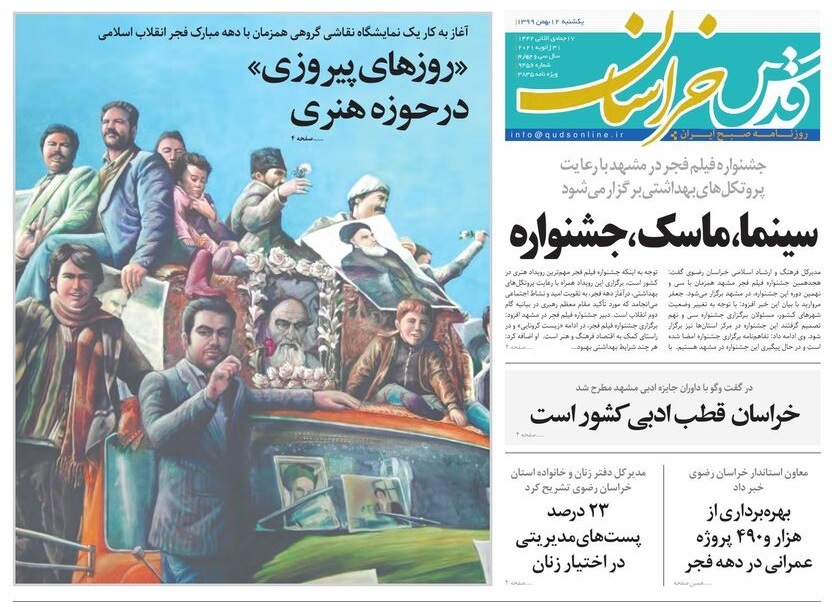 روزنامه قدس خراسان 