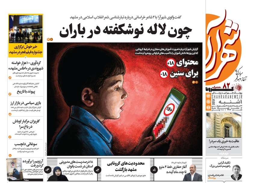 روزنامه شهرارا