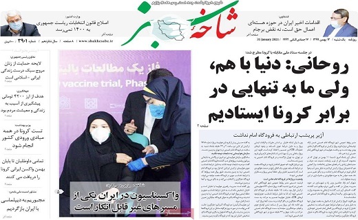 روزنامه شاخه سبز