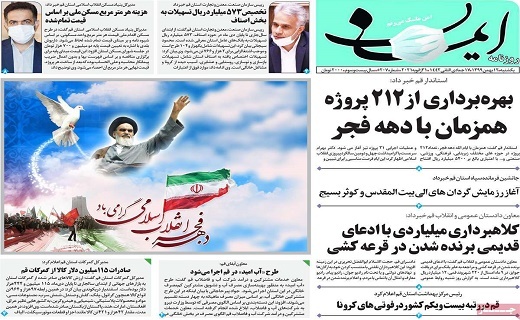 روزنامه  ایمان