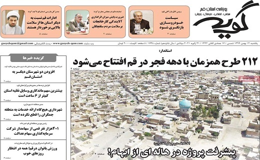 روزنامه گویه