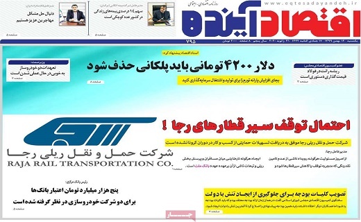 روزنامه اقتصاد اینده