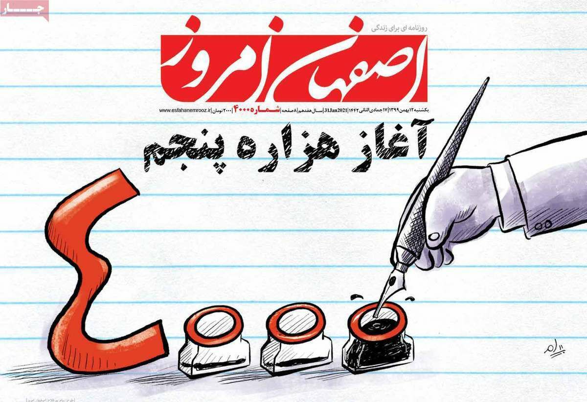 فقر همه را به خط کرد/ کوچ پیا کرونایی پزشکان اصفهانی