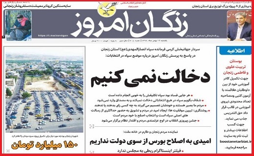 زنگان امروز