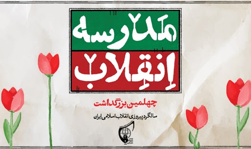 برگزاری جشنواره نمایشگاه&zwnj;های مدرسه انقلاب در همدان