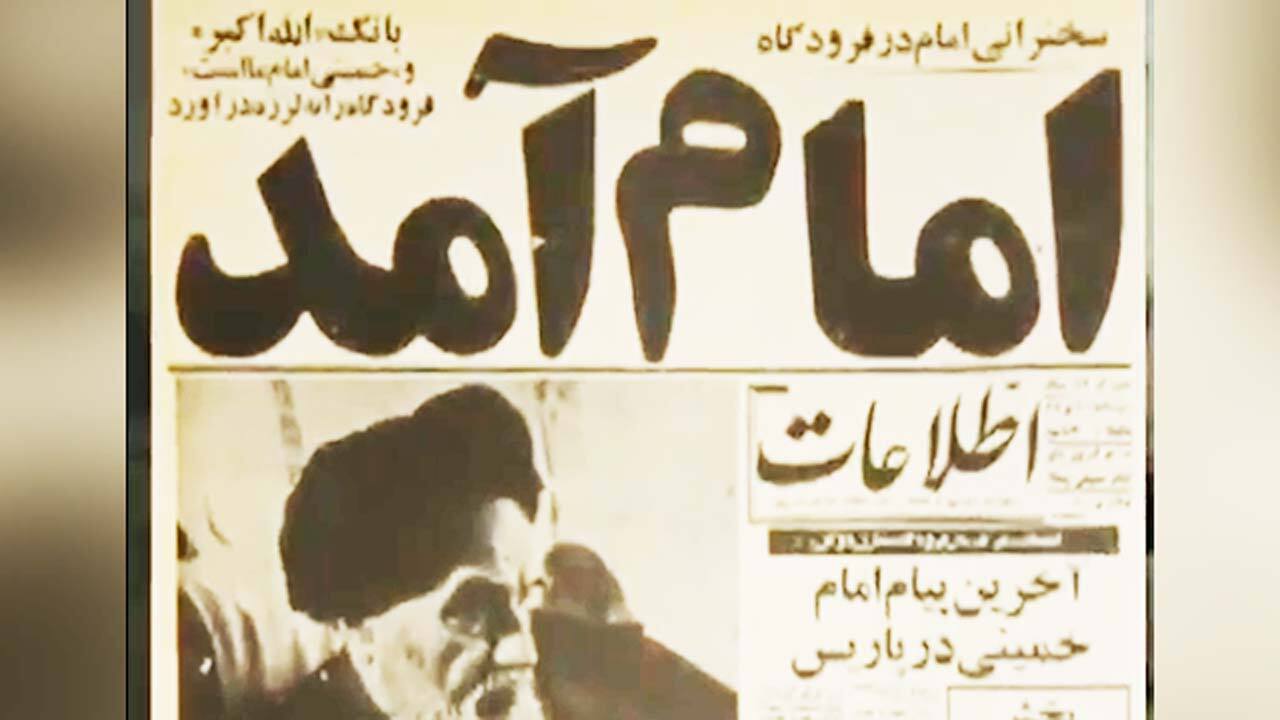 لحظه تاریخی و باشکوه ورود امام خمینی(ره) به ایران + فیلم