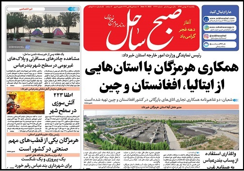 آغاز فاز جدید طرح ساماندهی فاصلاب بندرعباس/هرمزگان یکی از قطب&zwnj;های مهم صنعتی در کشور است