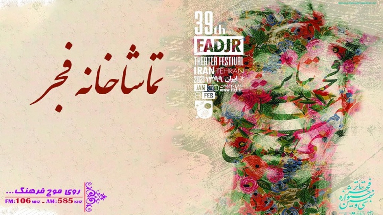 با ویژه‌برنامه‌های تئاتری و سینمایی رادیو فرهنگ همراه شوید