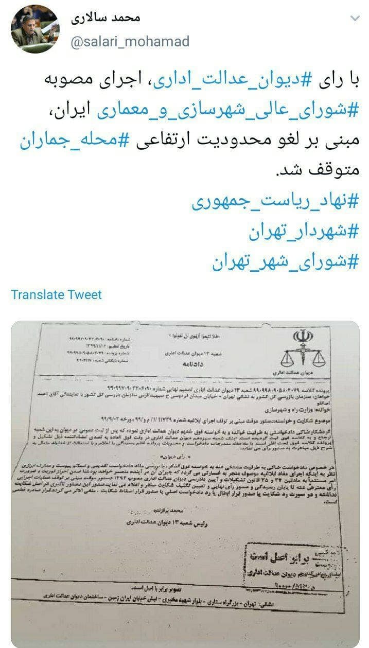 لغو محدودیت ساخت وساز در جماران متوقف شد