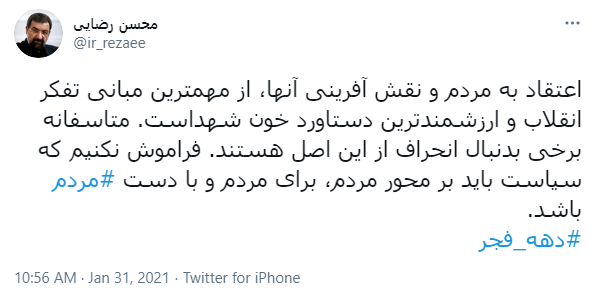 توئیت محسن رضایی