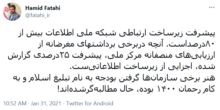 پیشرفت زیرساخت ارتباطی شبکه ملی اطلاعات بیش از ۸۰ درصد است