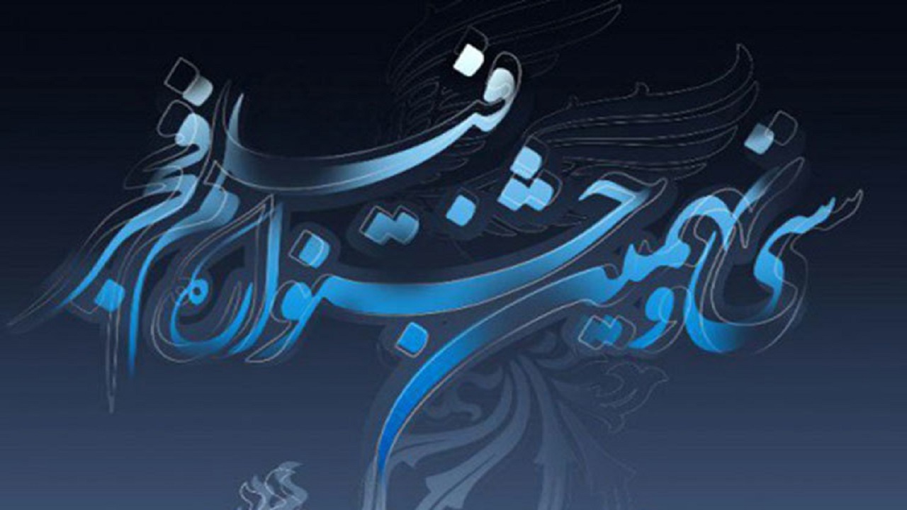 اکران همزمان فیلم های سی و نهمین جشنواره فیلم فجر در زنجان