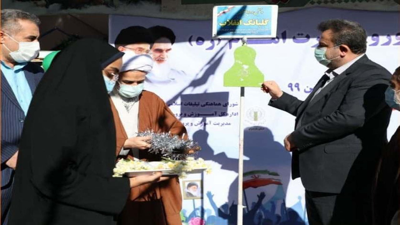 نواختن زنگ انقلاب در مدارس مازندران