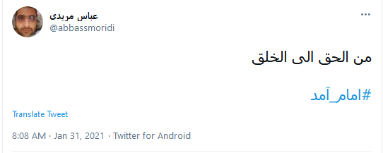 #امام_آمد