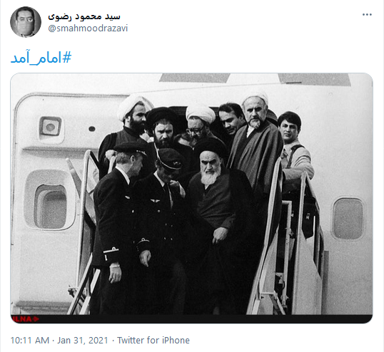 #امام_آمد