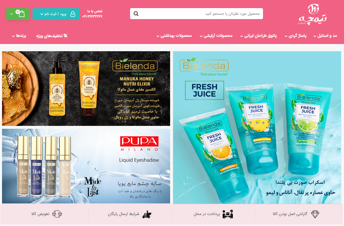 تیمچه مارکت می&zwnj;خواهد فضای بازار تهران را در خرید اینترنتی بازسازی کند