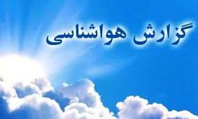 آسمانی صاف تا کمی ابری گاھی همراه با وزش باد