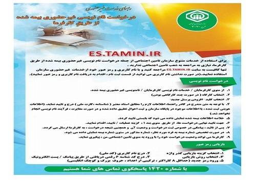 درخواست نامه نویسی بیمه ای کارفرما غیرحضوری شد