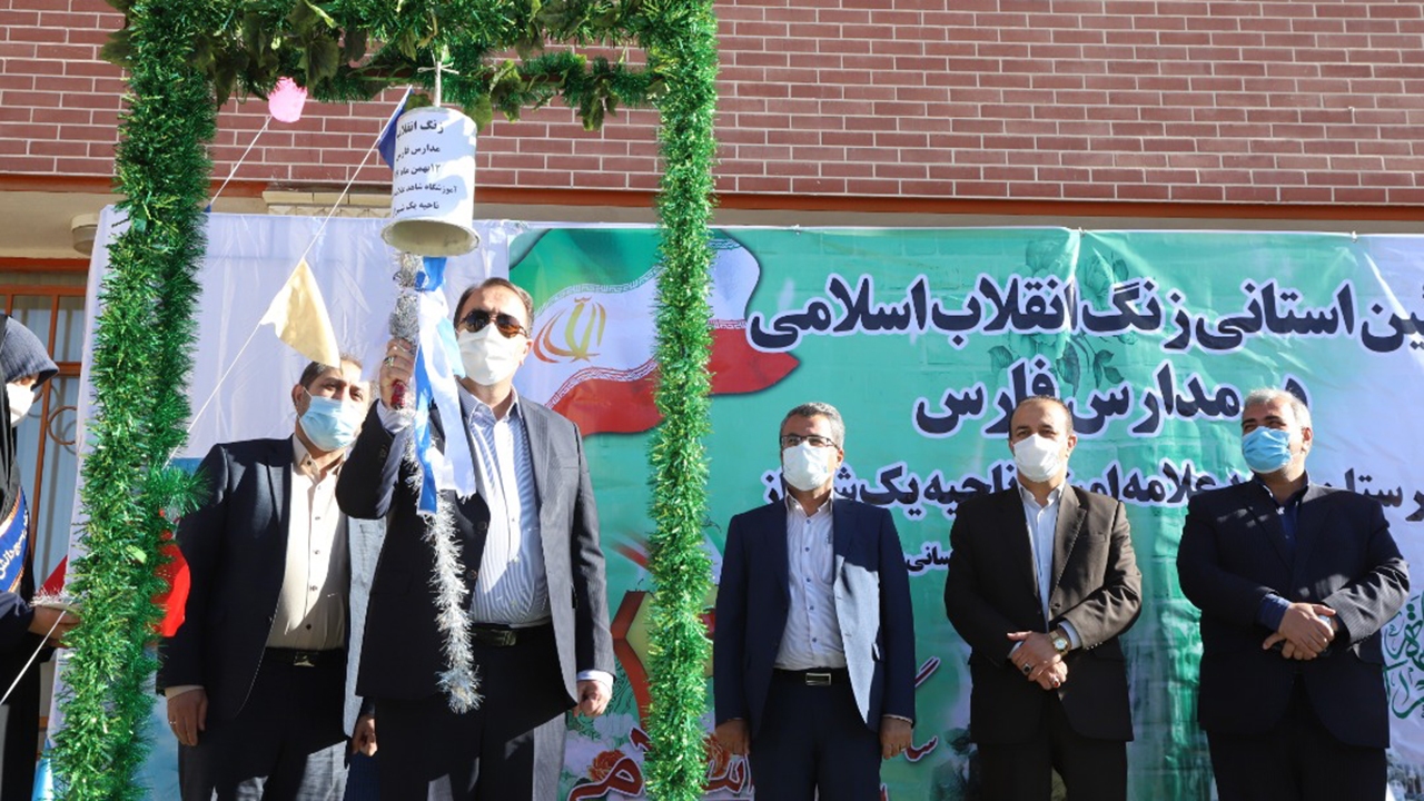 زنگ انقلاب در مدارس فارس نواخته شد