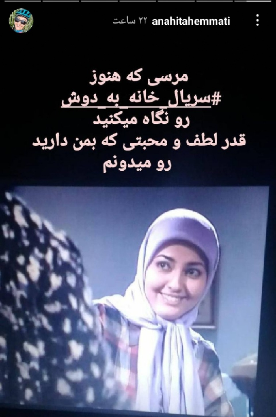 قدردانی بازیگر خانه به دوش از مردم