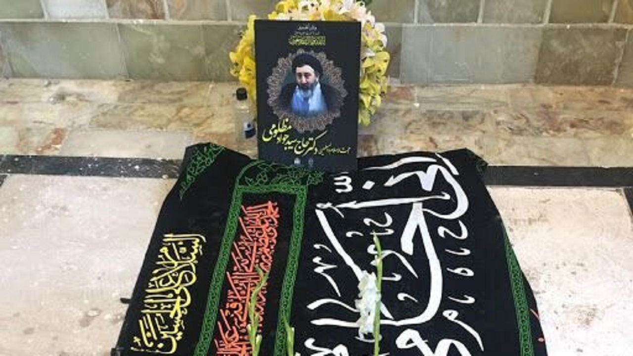 پیکر حجت‌الاسلام والمسلمین مظلومی در حرم حضرت معصومه(س) آرام گرفت