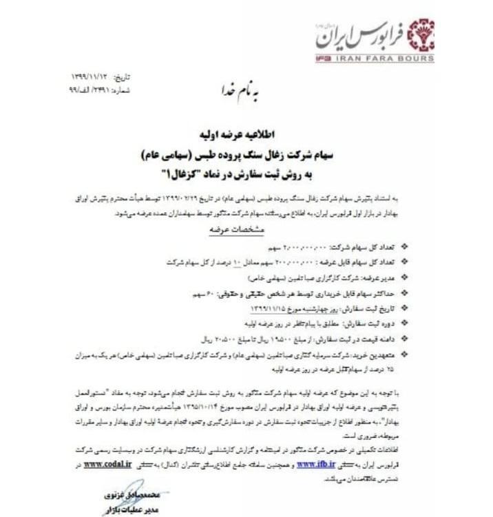 عرضه اولیه 